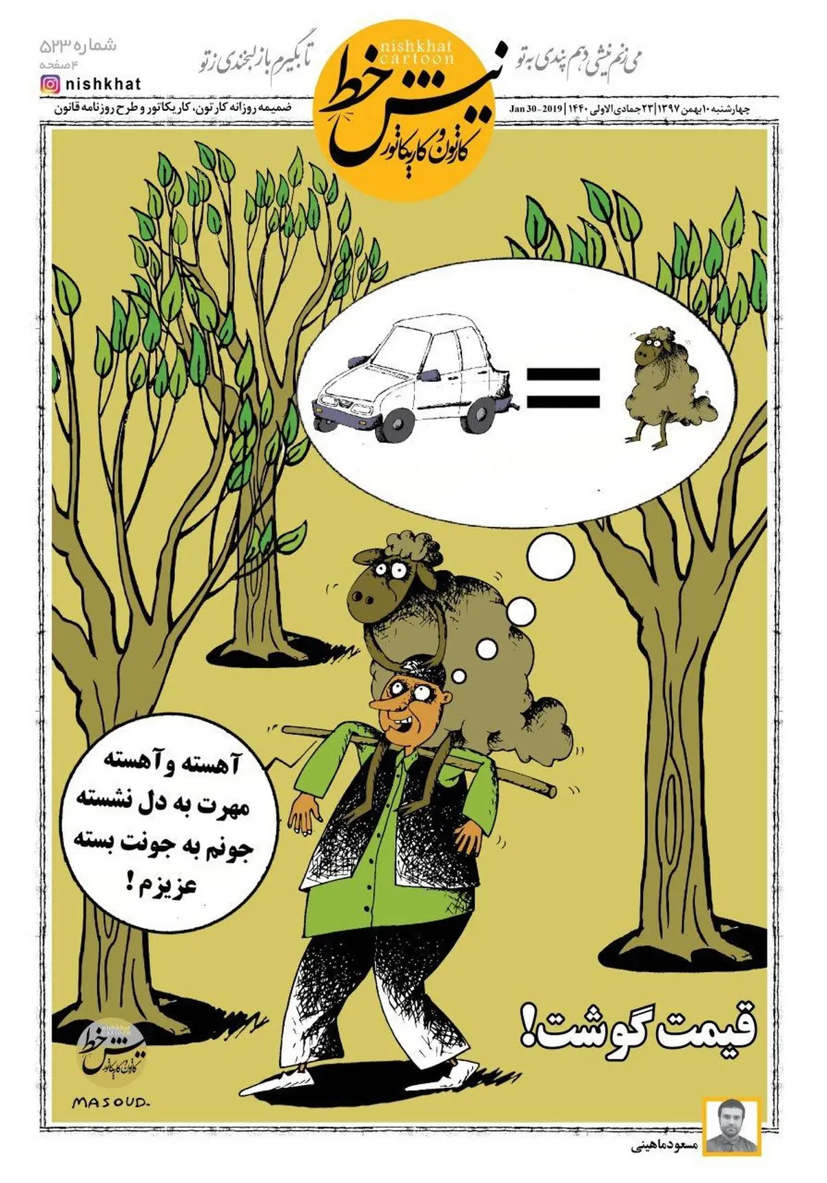 قیمت گوشتی که روز به روز بیشتر میشود!/ کاریکاتور