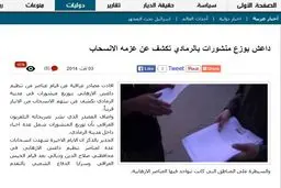 اولین اعلامیه عقب نشینی داعش/عکس