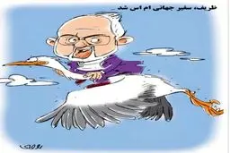 دکتر ظریف سوار بر لک‌لک!