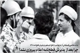 از «روایت هاشمی رفسنجانی از علت عدم اعلام پیروزی در جنگ» تا «خطر فروش مولانا به ترکیه»
