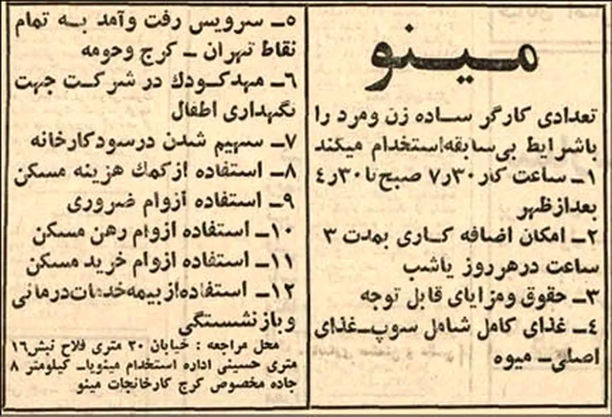 عکسی قدیمی از ‏آگهی استخدام نیم قرن پیش