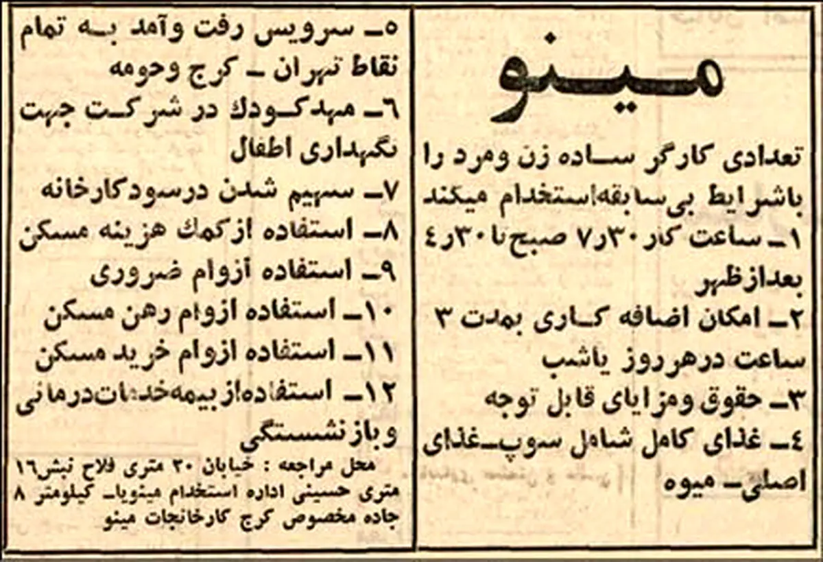 عکسی قدیمی از ‏آگهی استخدام نیم قرن پیش