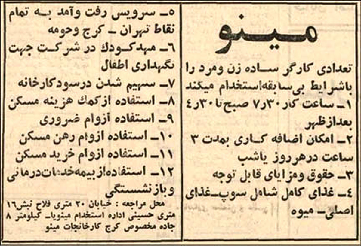 عکسی قدیمی از آگهی استخدام نیم قرن پیش