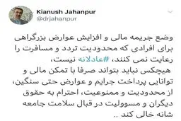 مخالفت وزارت بهداشت با جریمه مالی برای افرادی که محدودیت تردد را رعایت نمی‌کنند + توئیتر