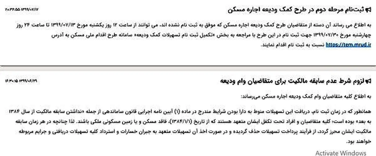 جاماندگان وام ودیعه مسکن بخوانند:آغاز ثبت نام وام مستاجران امروز 13 مهر + جزئیات