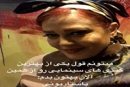 وقتی بهاره رهنما خرگوش می شود!+عکس