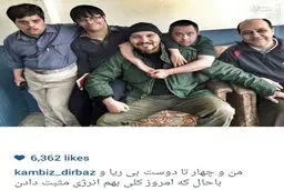 مجیدسوزوکی در کنار رفقای بی ریا/عکس