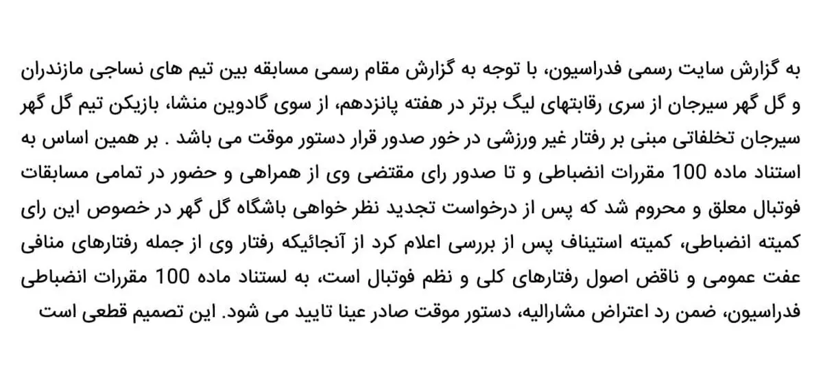 رای کمیته استیناف در خصوص منشا اعلام شد