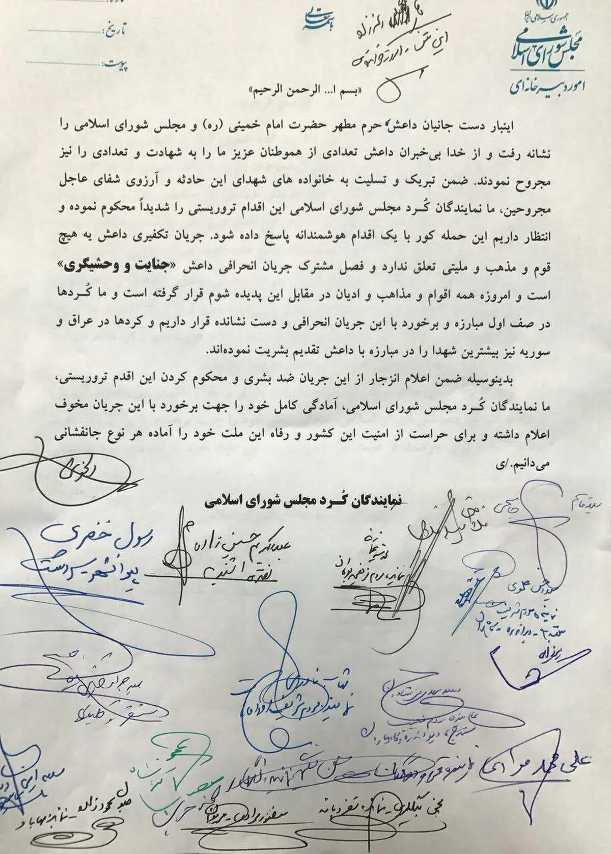 بیانیه نمایندگان کرد مجلس در محکومیت حادثه تروریستی تهران
