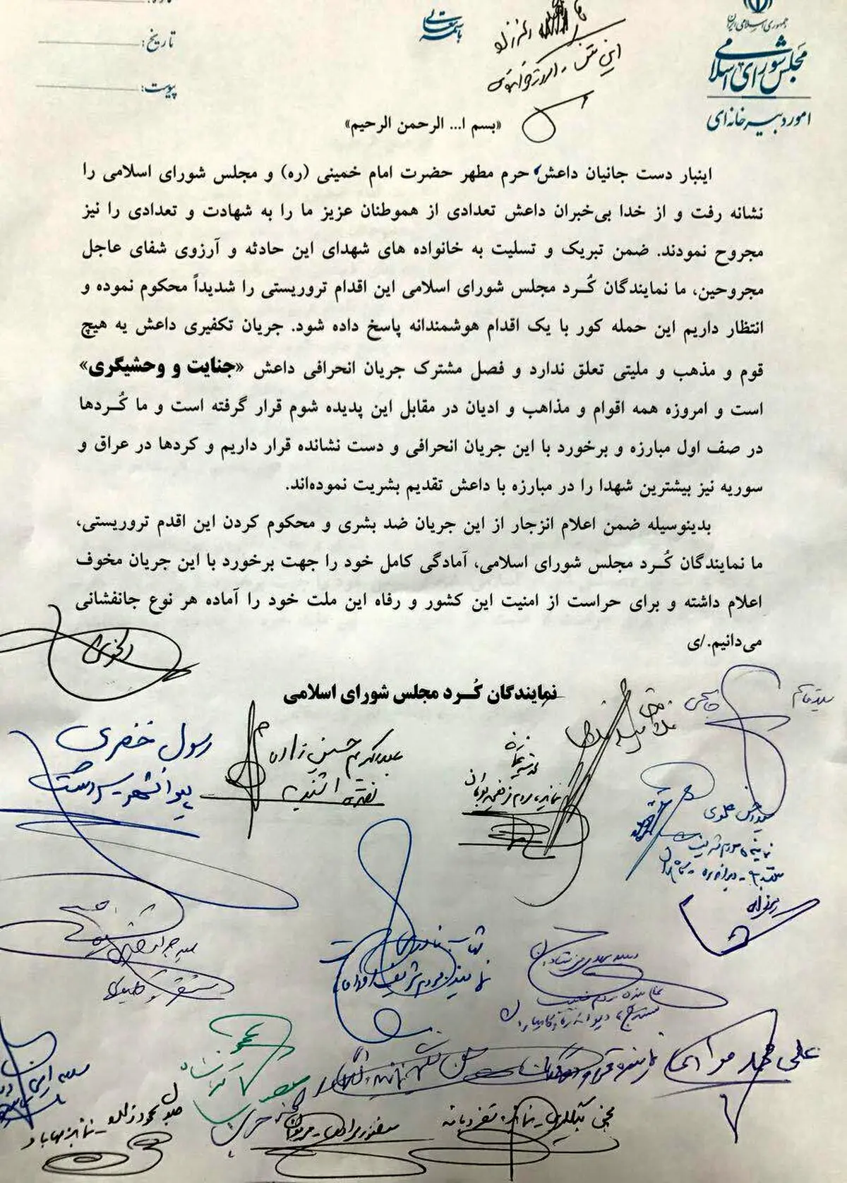 بیانیه نمایندگان کرد مجلس در محکومیت حادثه تروریستی تهران