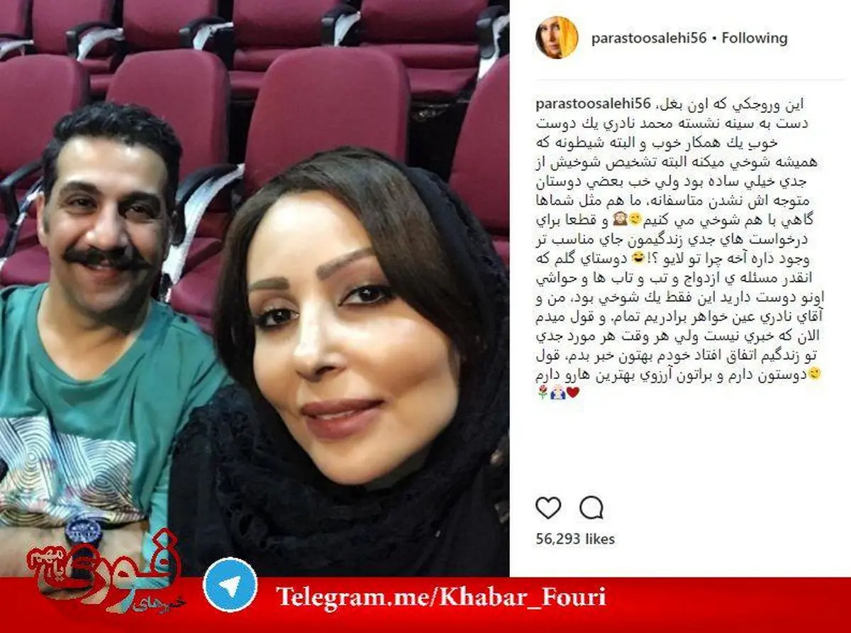 واکنش پرستو صالحی به خواستگاری عجیب محمد نادری/عکس