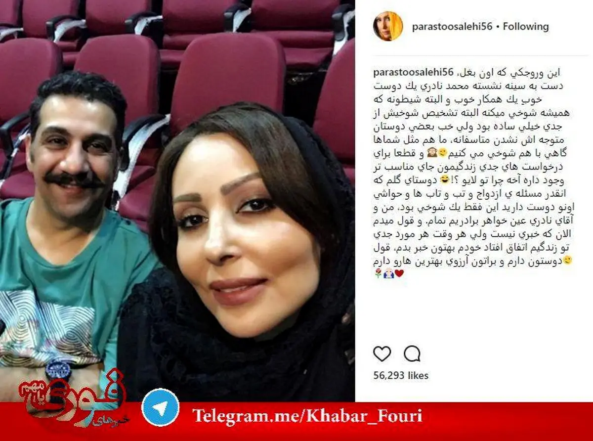 واکنش پرستو صالحی به خواستگاری عجیب محمد نادری/عکس