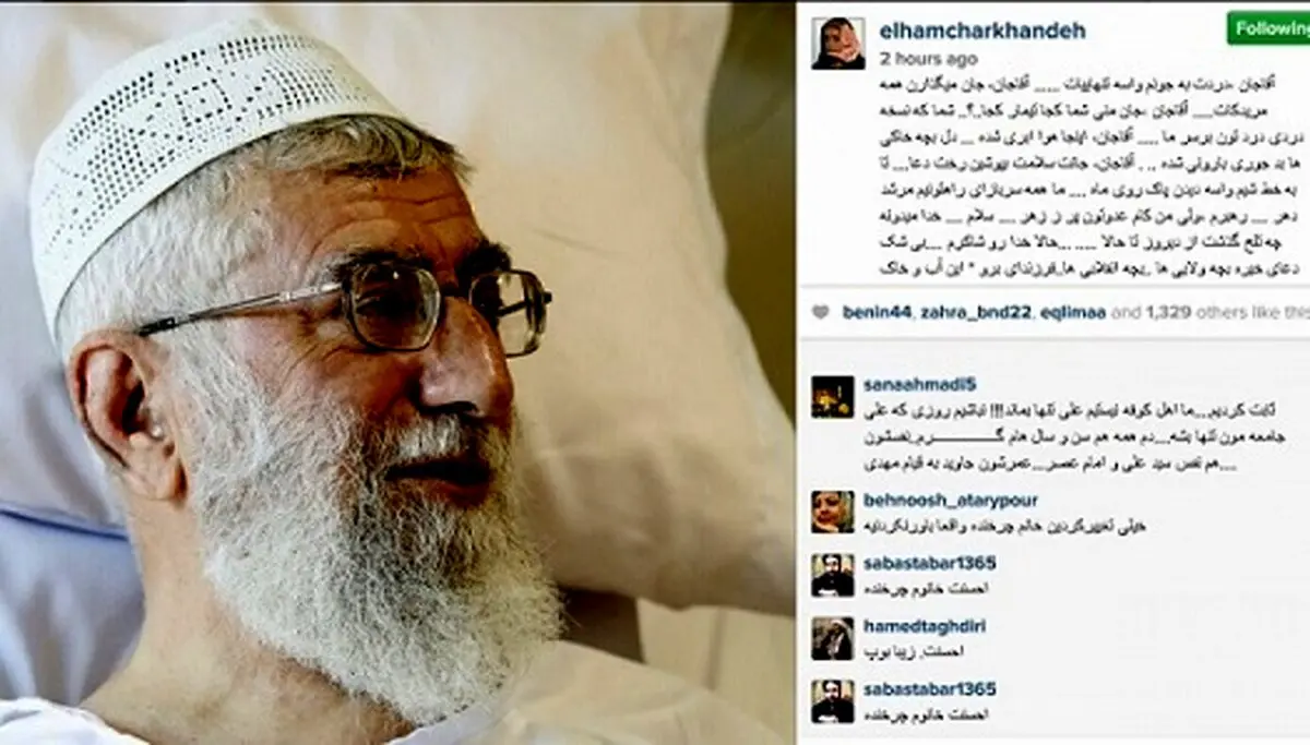 پست اینستاگرامی الهام چرخنده برای بستری شدن رهبر انقلاب/ تصویر