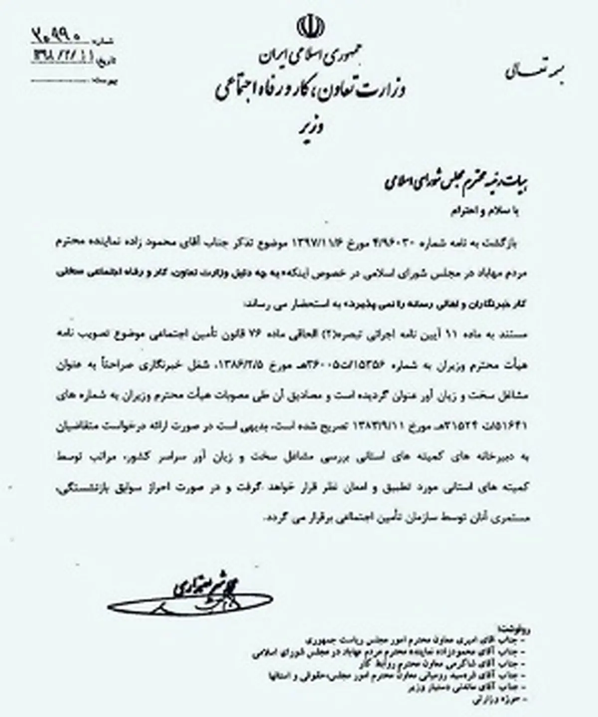 سرانجام خبرنگاری شغل سخت محسوب شد