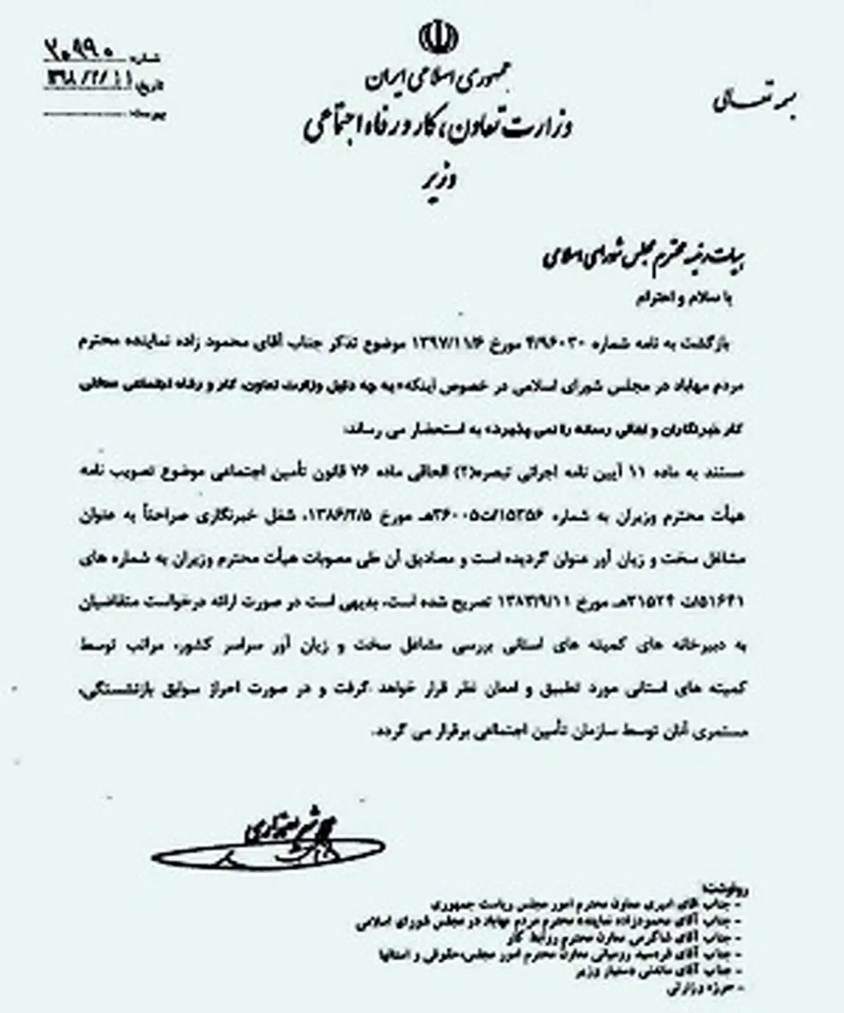 سرانجام خبرنگاری شغل سخت محسوب شد