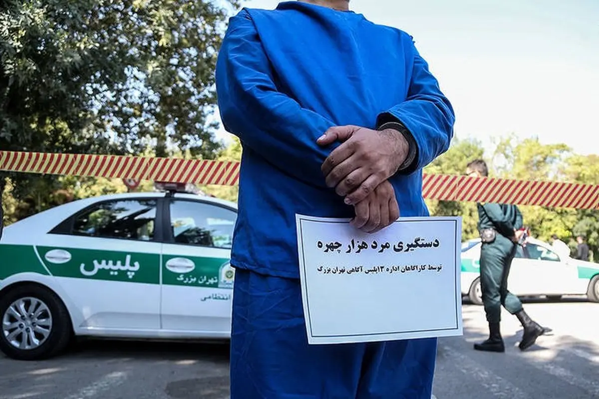 بازداشت مرد هزار چهره / تصاویر