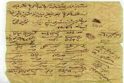 قدیمی ترین لیست جهیزیه درایران/عکس