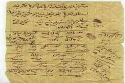 قدیمی ترین لیست جهیزیه درایران/عکس