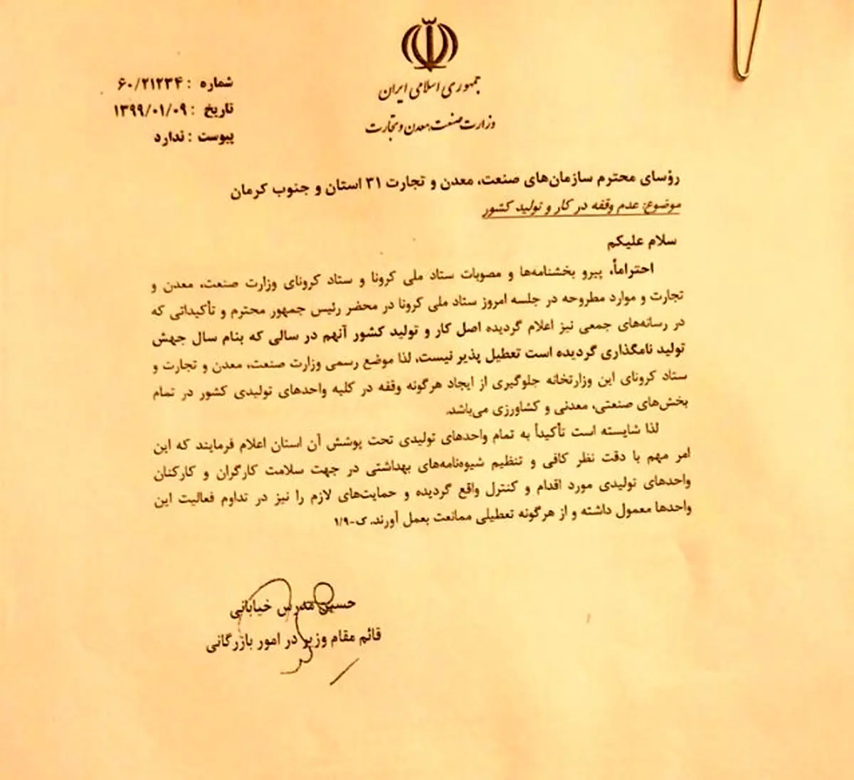 تقابل وزارت بهداشت و صمت درباره ادامه تعطیلی مشاغل + جزئیات