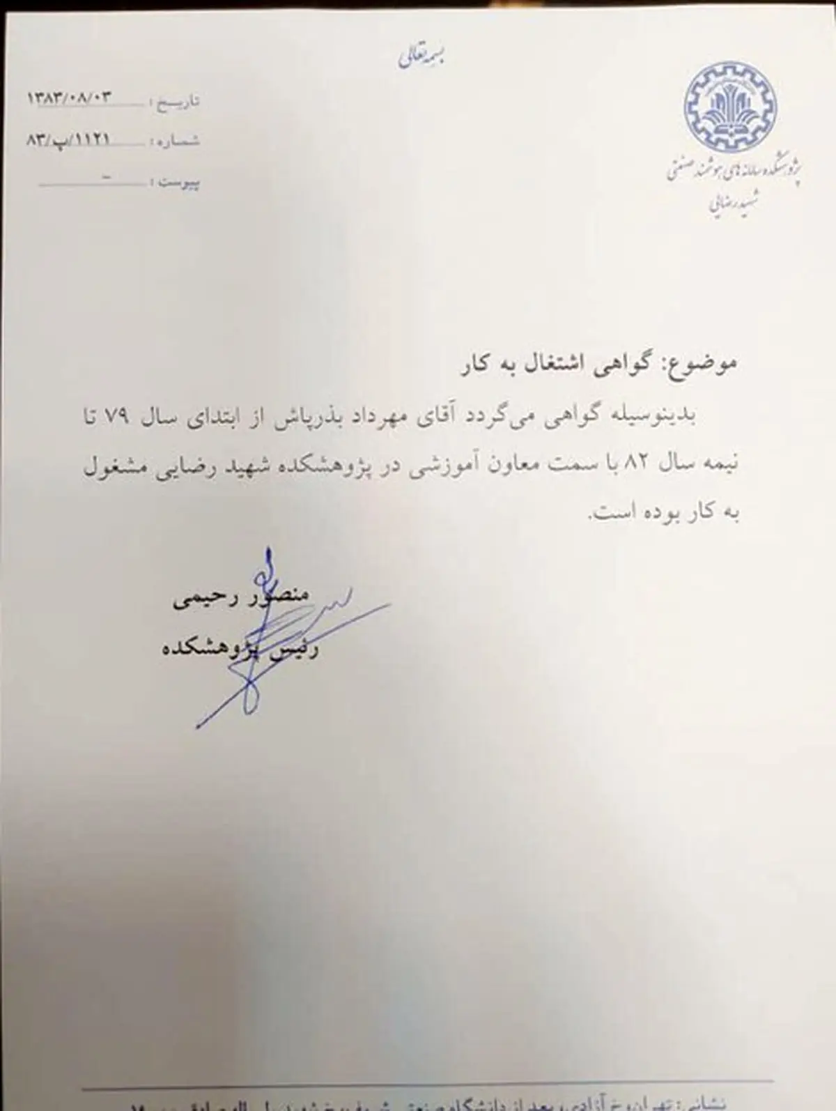 ماجرای جنجالی نامه بذرپاش؛ آیا سابقه فعالیت مشاور سابق احمدی نژاد جعلی است؟ + سند