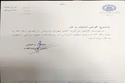 ماجرای جنجالی نامه بذرپاش؛ آیا سابقه فعالیت مشاور سابق احمدی نژاد جعلی است؟ + سند