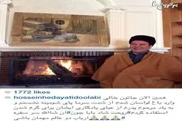 عکس حسین هدایتی با عبای پدر در باغ لواسان!