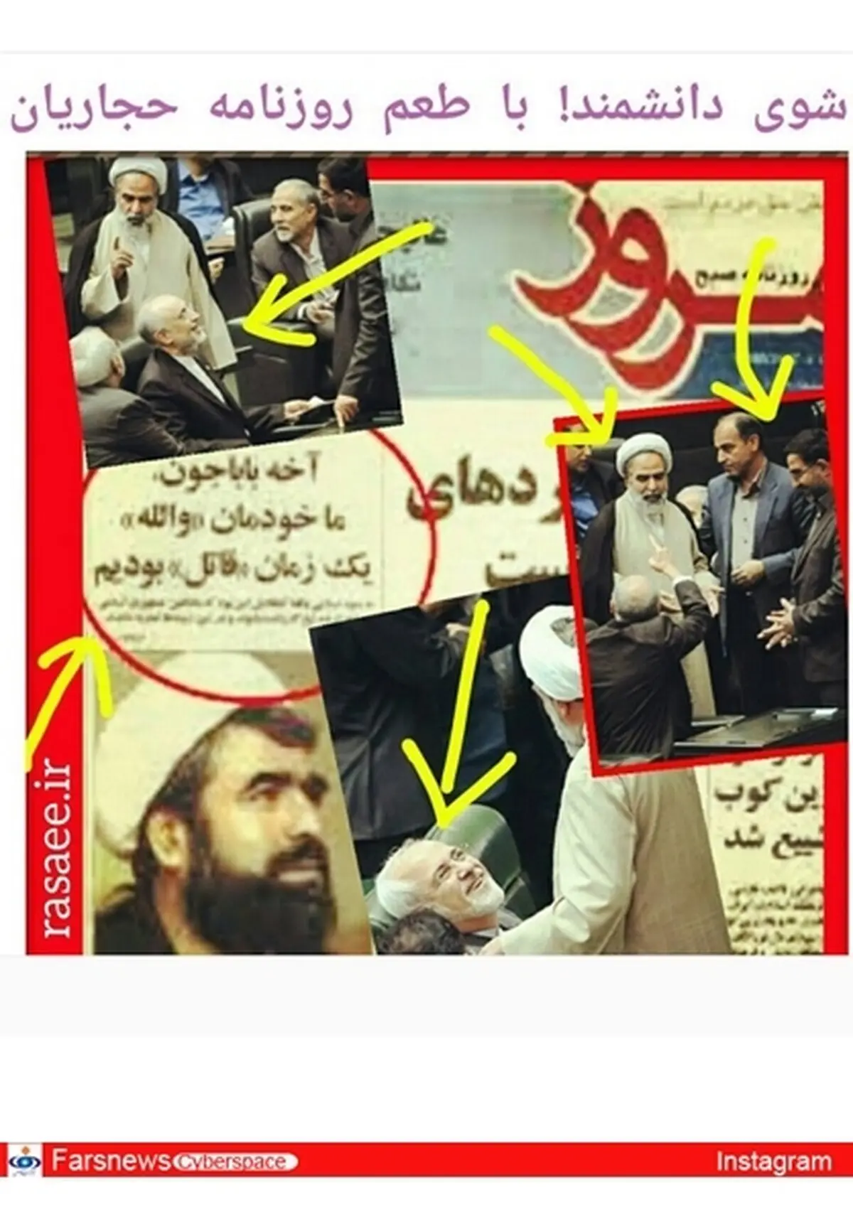 رسایی: شوخی‌ حسینیان را جدی گرفتند/ صالحی یاد حجاریان را زنده کرد!