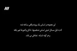 نویسنده گاندو: 80درصد این سریال تخیل است!