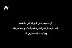 نویسنده گاندو: 80درصد این سریال تخیل است!