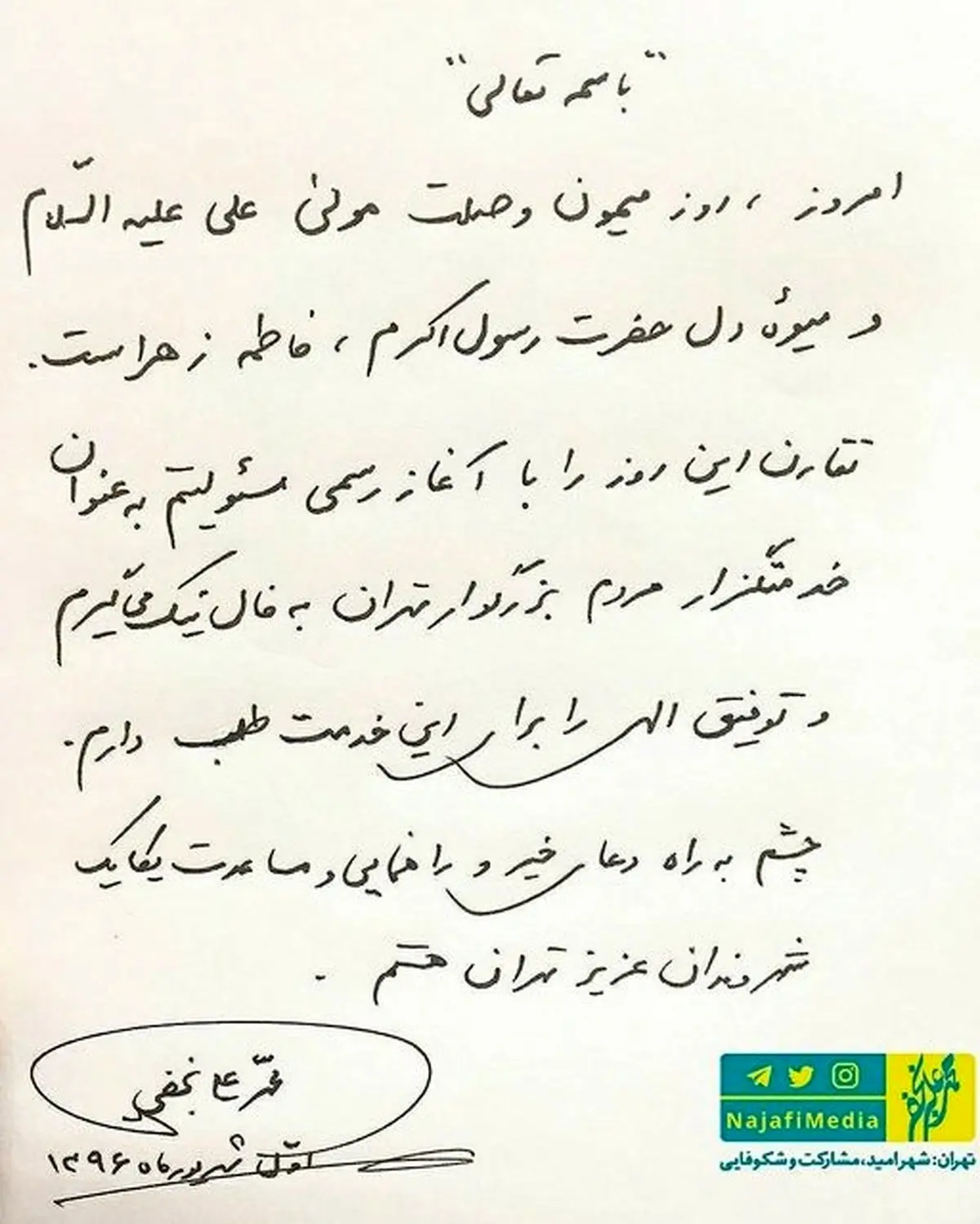 اولین واکنش تلگرامی و اینستاگرامی محمدعلی نجفی به انتخاب شدنش به عنوان شهردار تهران