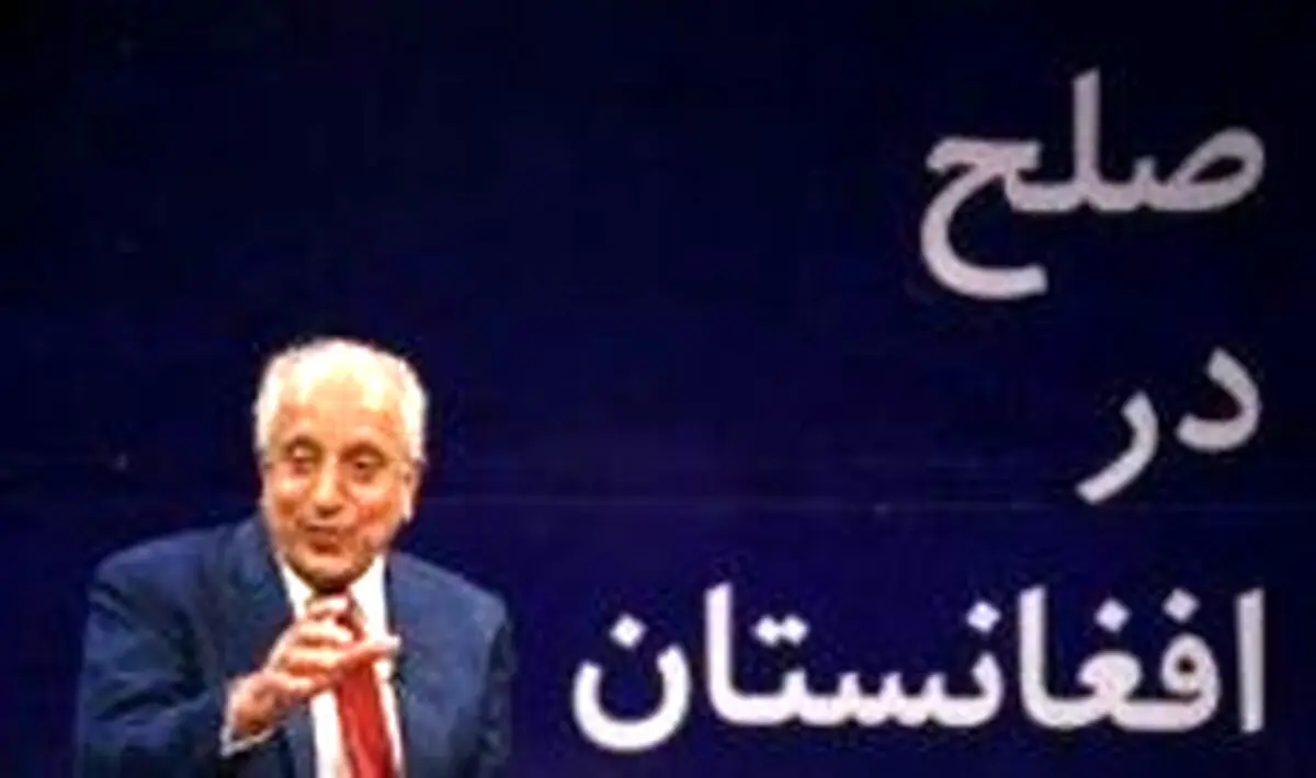 شرط آمریکا برای برقراری صلح در افغانستان