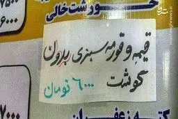 در چه شهرهایی خورش قیمه و قورمه بدون گوشت می فروشند؟