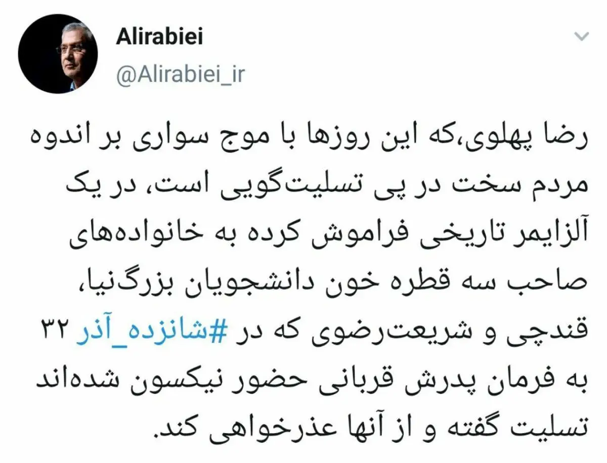 توئیتر / واکنش سخنگوی دولت به تماس تلفنی رضا پهلوی با خانواده یکی از کشته شدگان حوادث آبان ۹۸
