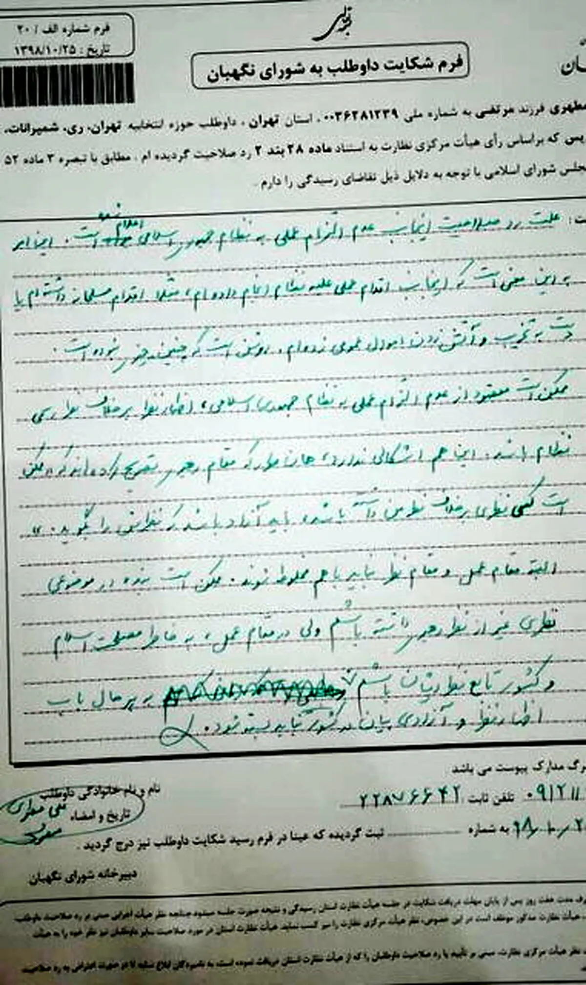 شکایت «علی مطهری» از رد صلاحیتش + متن شکایت