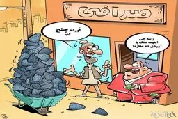 سنگ‌‌‌پا بیار، دلار ببر!/عکس