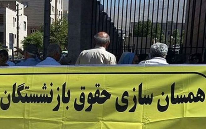 رقم جدید حقوق بازنشستگان پس از اجرای همسان‌سازی دولتی اعلام شد