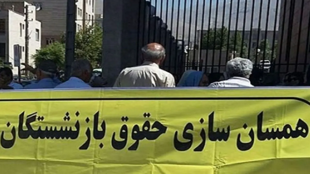 خبر فوری مجلس درباره همسان سازی حقوق بازنشستگان