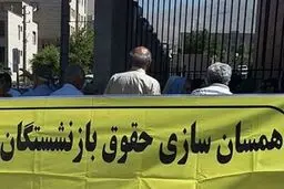 پرداخت معوقاتِ همسان سازی حقوق بازنشستگان | واریز باقی مانده همسان سازی حقوق بازنشستگان در این تاریخ