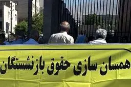 پرداخت معوقاتِ همسان سازی حقوق بازنشستگان | واریز باقی مانده همسان سازی حقوق بازنشستگان در این تاریخ