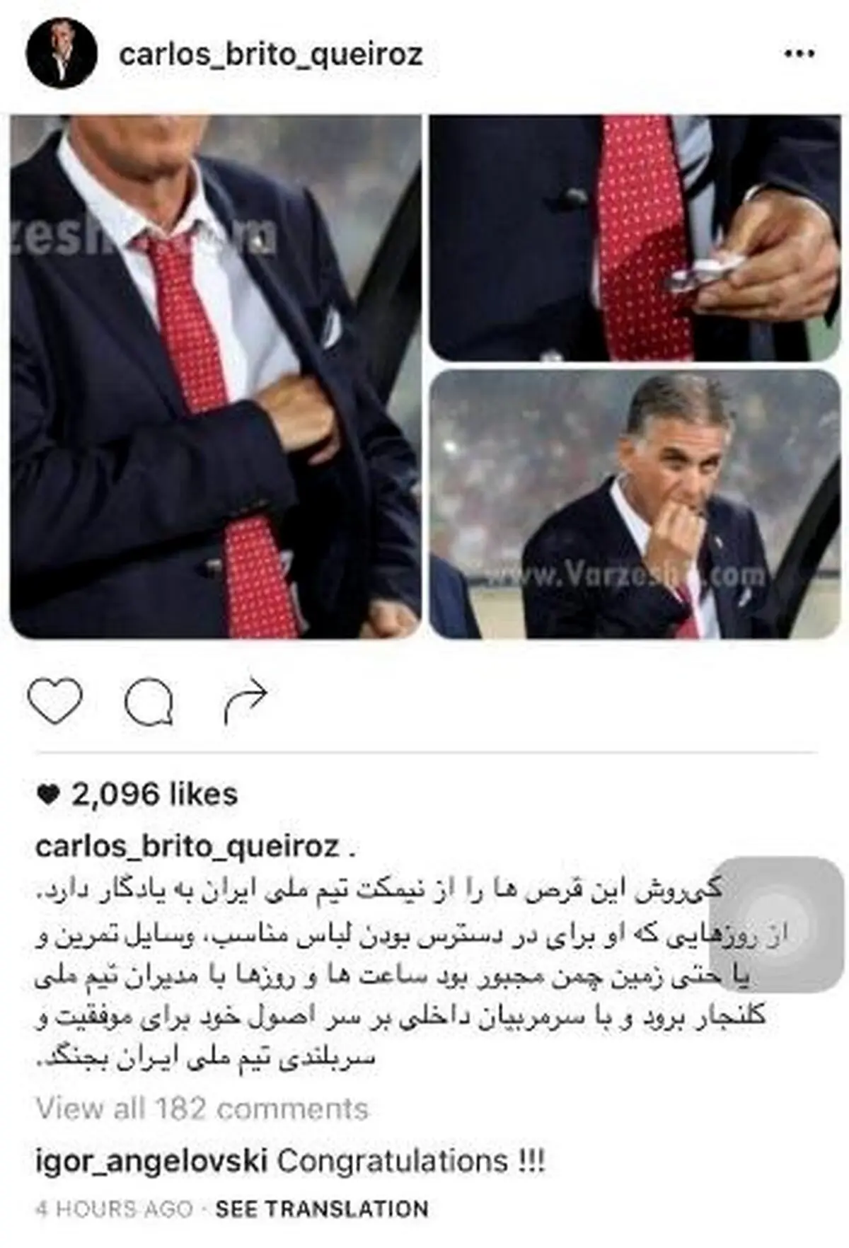سرمربی مقدونیه برد ایران را اینگونه تبریک گفت و ما سرگرم دعواییم!
