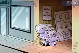 وام میلیاردی میخوای فقط زنگ بزن + عکس