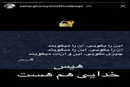 واکنش سحر قریشی به شایعه ارتباطش با طارمی/عکس