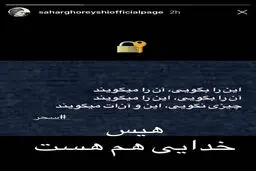 واکنش سحر قریشی به شایعه ارتباطش با طارمی/عکس