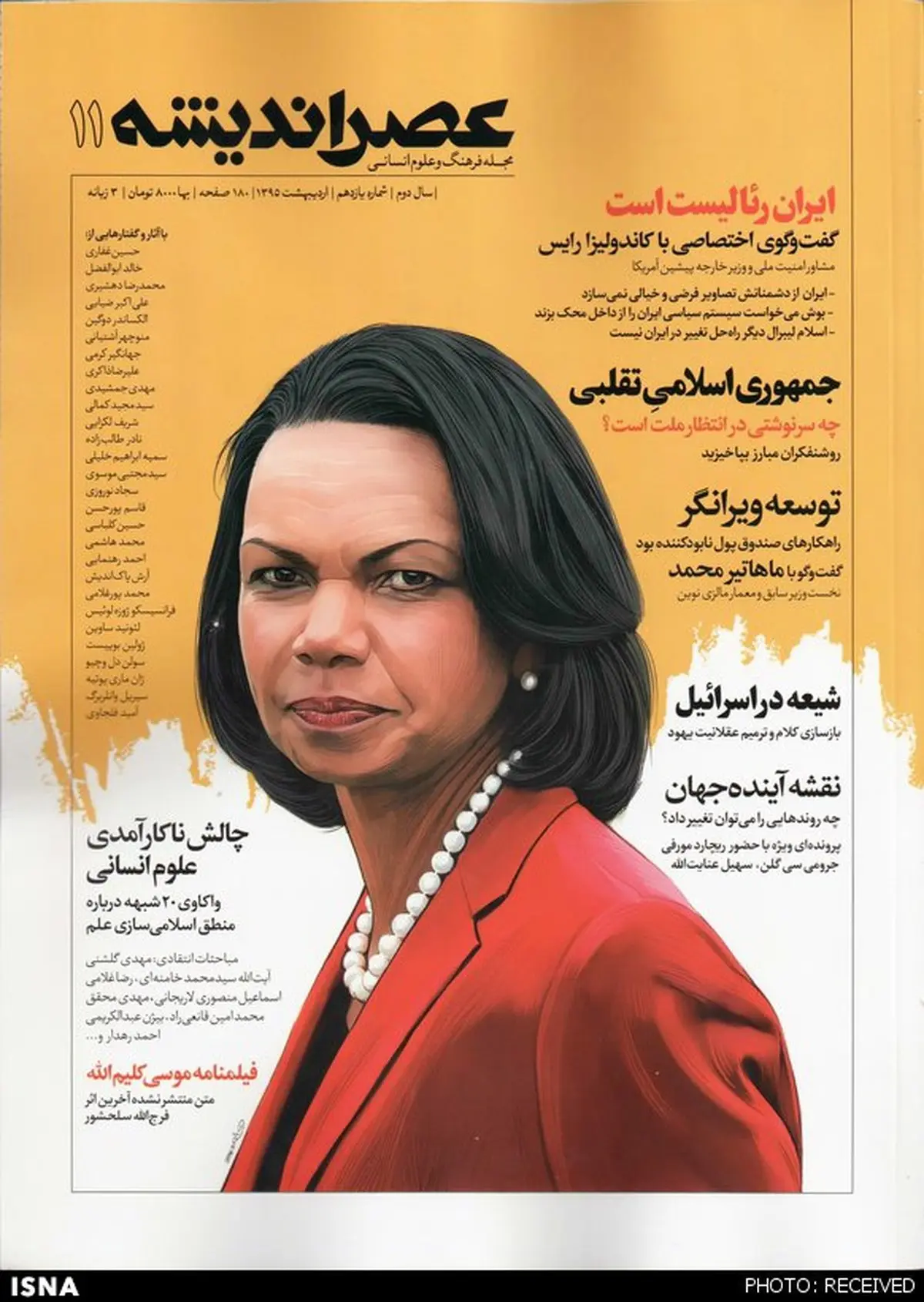 مصاحبه با رایس؛ واقعی یا ساختگی؟+عکس