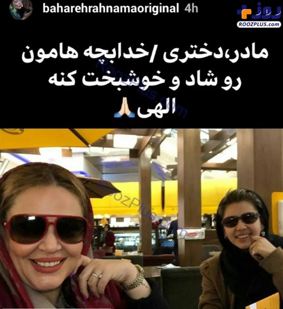 جدیدترین عکس از بهاره رهنما و دخترش