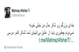 تازه‌ترین خبر از مهناز افشار یک روز پس بستری شدن در بیمارستان