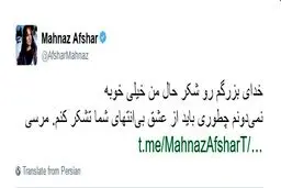 تازه‌ترین خبر از مهناز افشار یک روز پس بستری شدن در بیمارستان