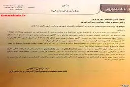 ماموریت مدیران بانک شهر در تعطیلات عیدفطر در گرانترین شهر/اقاي قاليباف به اين ١٠ سوال پاسخ دهيد