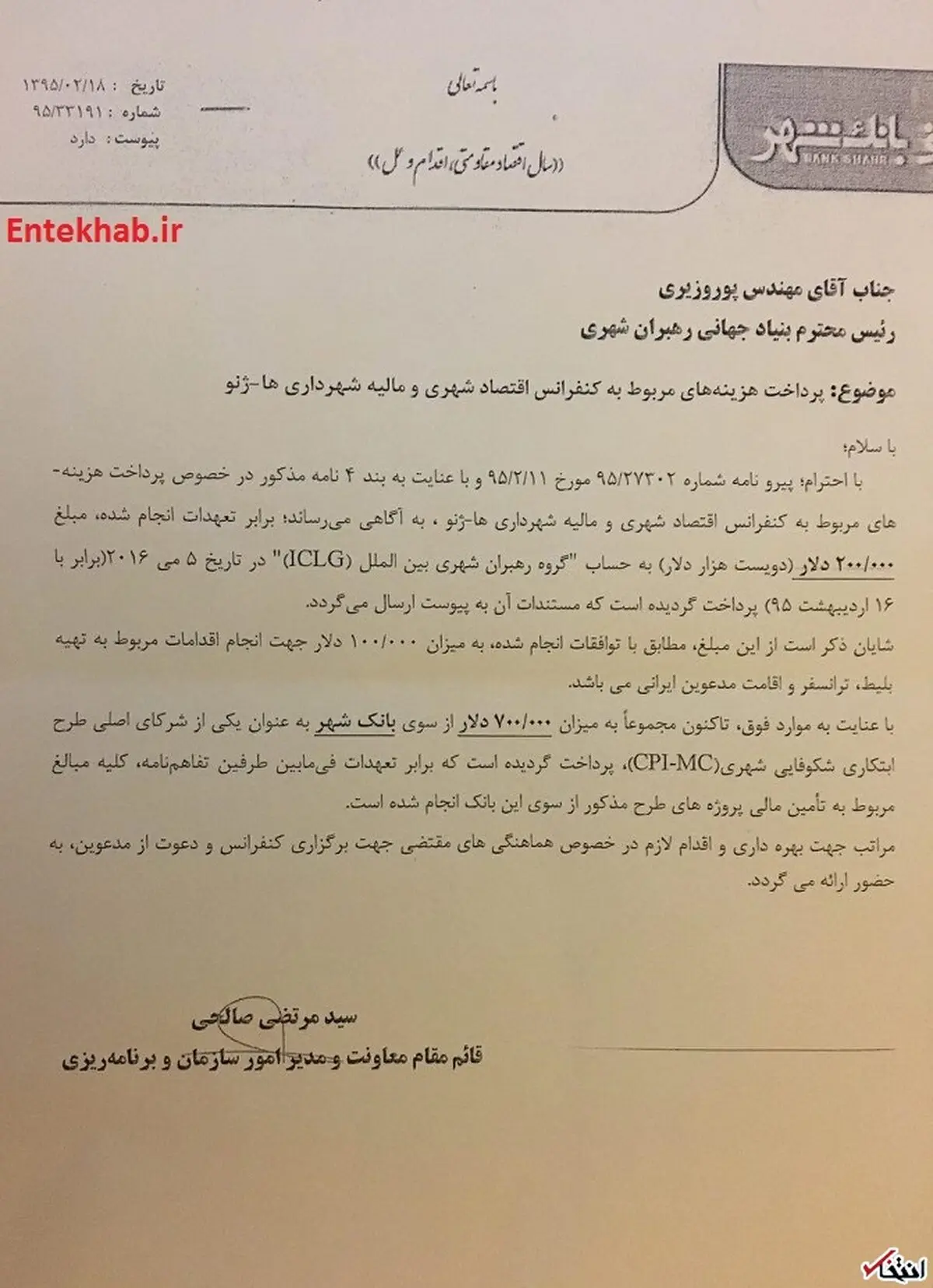 ماموریت مدیران بانک شهر در تعطیلات عیدفطر در گرانترین شهر/اقاي قاليباف به اين ١٠ سوال پاسخ دهيد