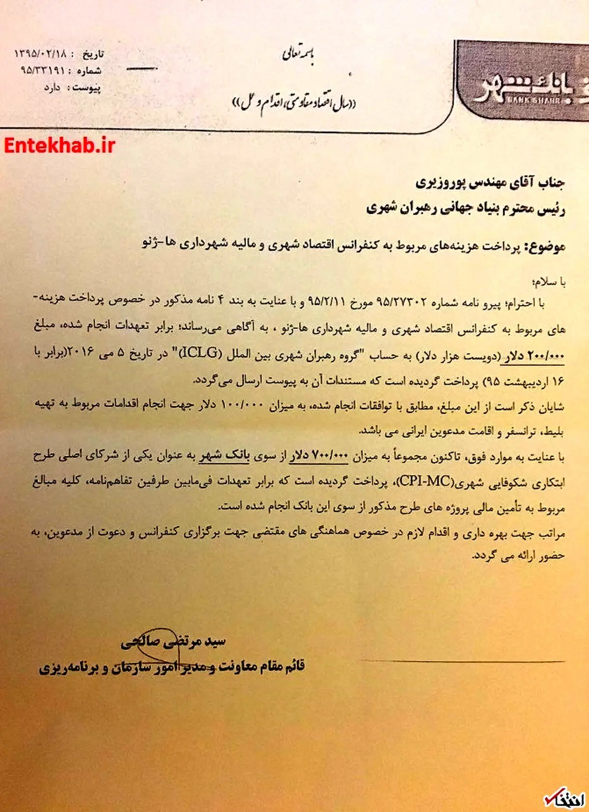 ماموریت مدیران بانک شهر در تعطیلات عیدفطر در گرانترین شهر/اقاي قاليباف به اين ١٠ سوال پاسخ دهيد